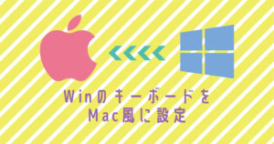WindowsキーボードをできるだけMacに近づける設定｜スタジオ・ボウズ