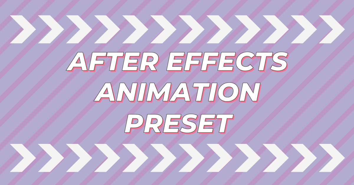 【AfterEffects】アニメーションプリセットの動き確認動画