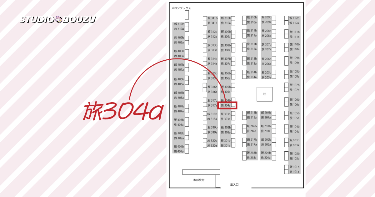 9月27日（土）開催、旅行・地理に関する同人誌即売会「旅チケット11 in 関西」に参加します｜スタジオ・ボウズ