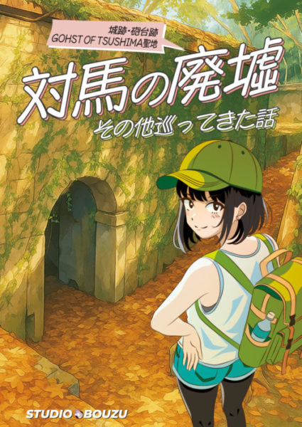 9月27日（土）開催、旅行・地理に関する同人誌即売会「旅チケット11 in 関西」に参加します｜スタジオ・ボウズ