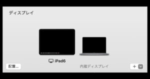 【Mac】SidecarでiPadをサブディスプレイ化・液タブ化する方法｜スタジオ・ボウズ