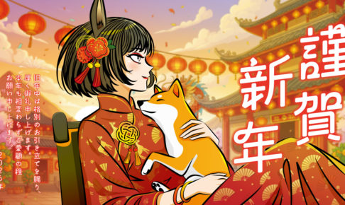 【2026年】明けましておめでとうございます｜スタジオ・ボウズ