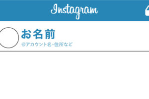 【制作実績】SNSパネル（Instagramパネル）｜スタジオ・ボウズ