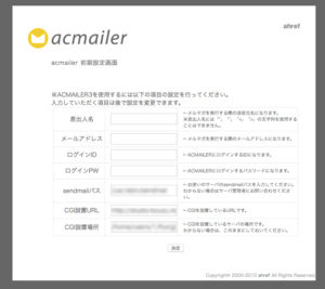 acmailerの設置方法 | スタジオ・ボウズ