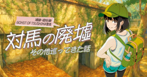 9月27日（土）開催、旅行・地理に関する同人誌即売会「旅チケット11 in 関西」に参加します｜スタジオ・ボウズ